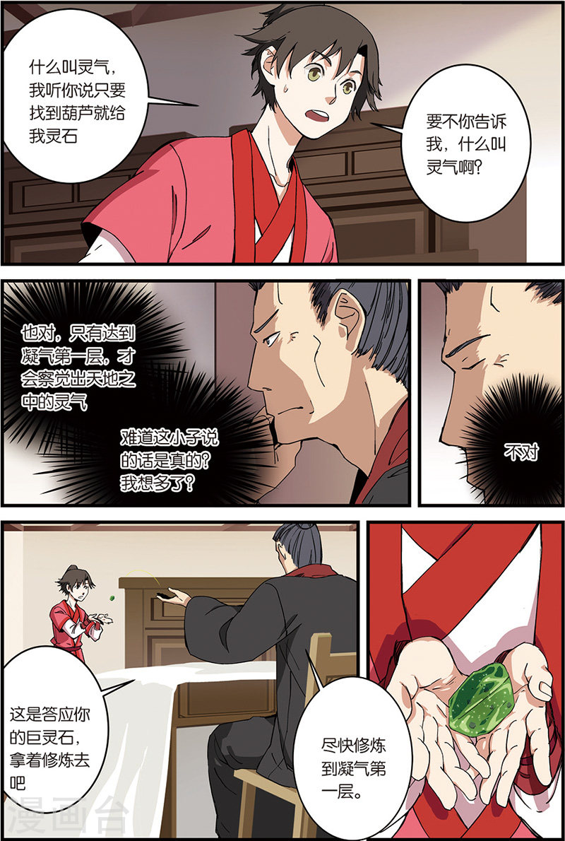 第7话 跟踪-仙逆-魅丽漫画馆（第23张）